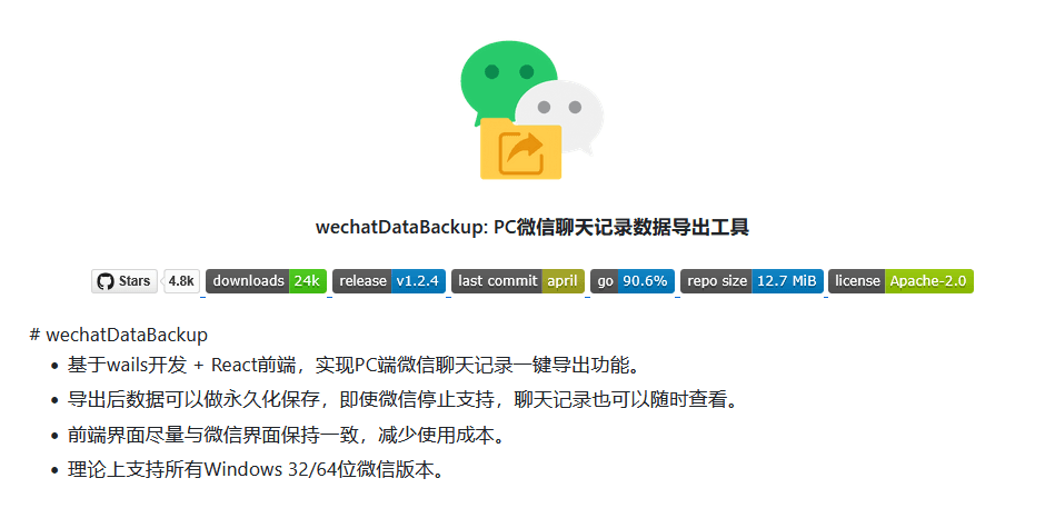 wechatDataBackup 微信聊天记录导出工具-第2张图片-分享迷