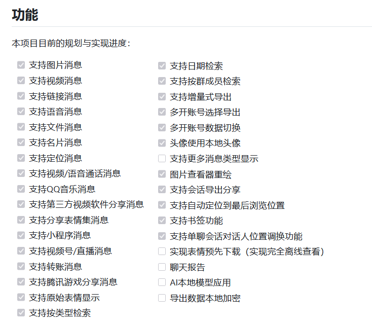 wechatDataBackup 微信聊天记录导出工具-第4张图片-分享迷