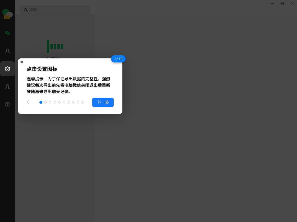 wechatDataBackup 微信聊天记录导出工具-第5张图片-分享迷