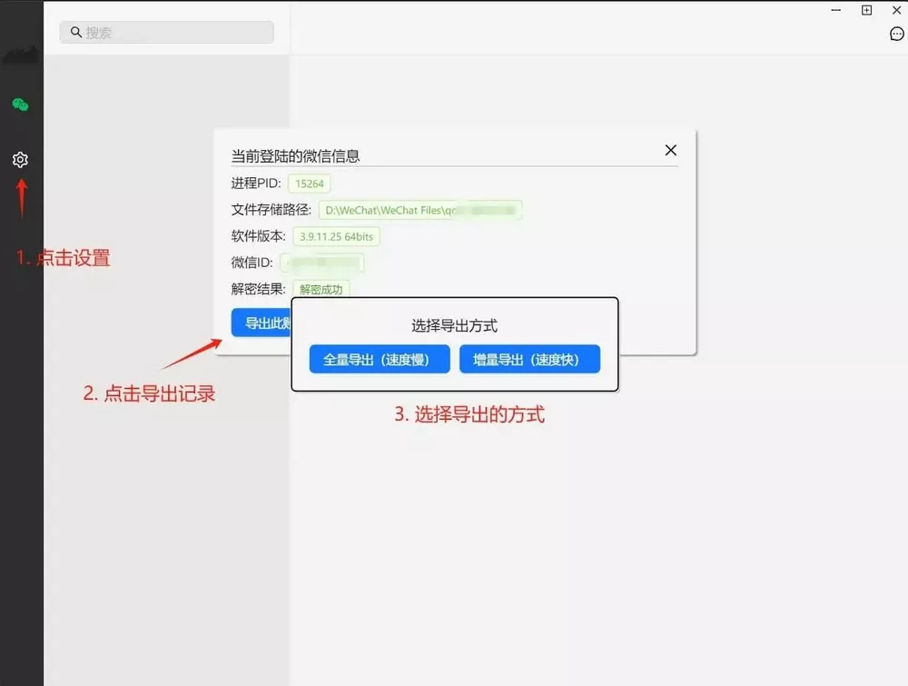 wechatDataBackup 微信聊天记录导出工具-第6张图片-分享迷
