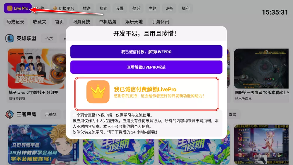 FUSE(原HuYa) v3.0.4 聚合直播-第2张图片-分享迷