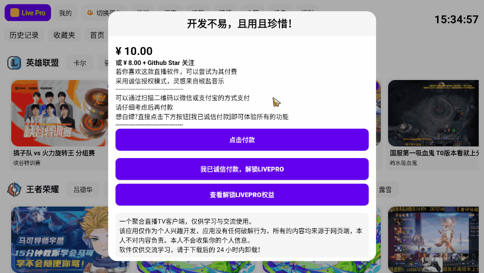 FUSE(原HuYa) v3.0.4 聚合直播-第3张图片-分享迷