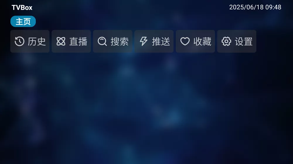 TVBox Q版 20250513-1430 播放器-第1张图片-分享迷
