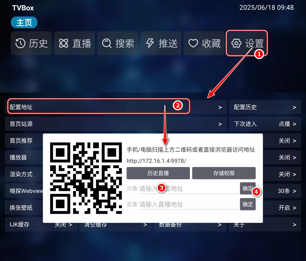TVBox Q版 20250513-1430 播放器-第2张图片-分享迷