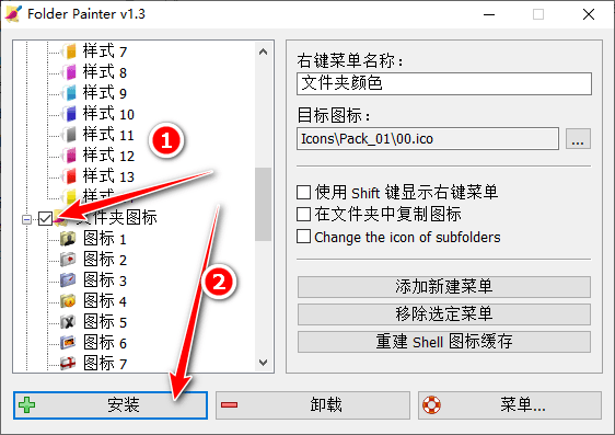 FolderPainter v1.3.0.0 文件夹改颜色美化-第3张图片-分享迷