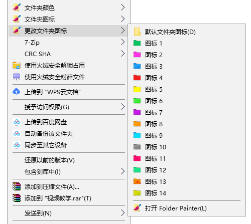 FolderPainter v1.3.0.0 文件夹改颜色美化-第5张图片-分享迷
