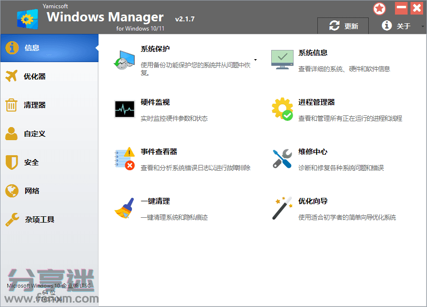 Yamicsoft Windows Manager v2.1.7 免激活便携版-第1张图片-分享迷