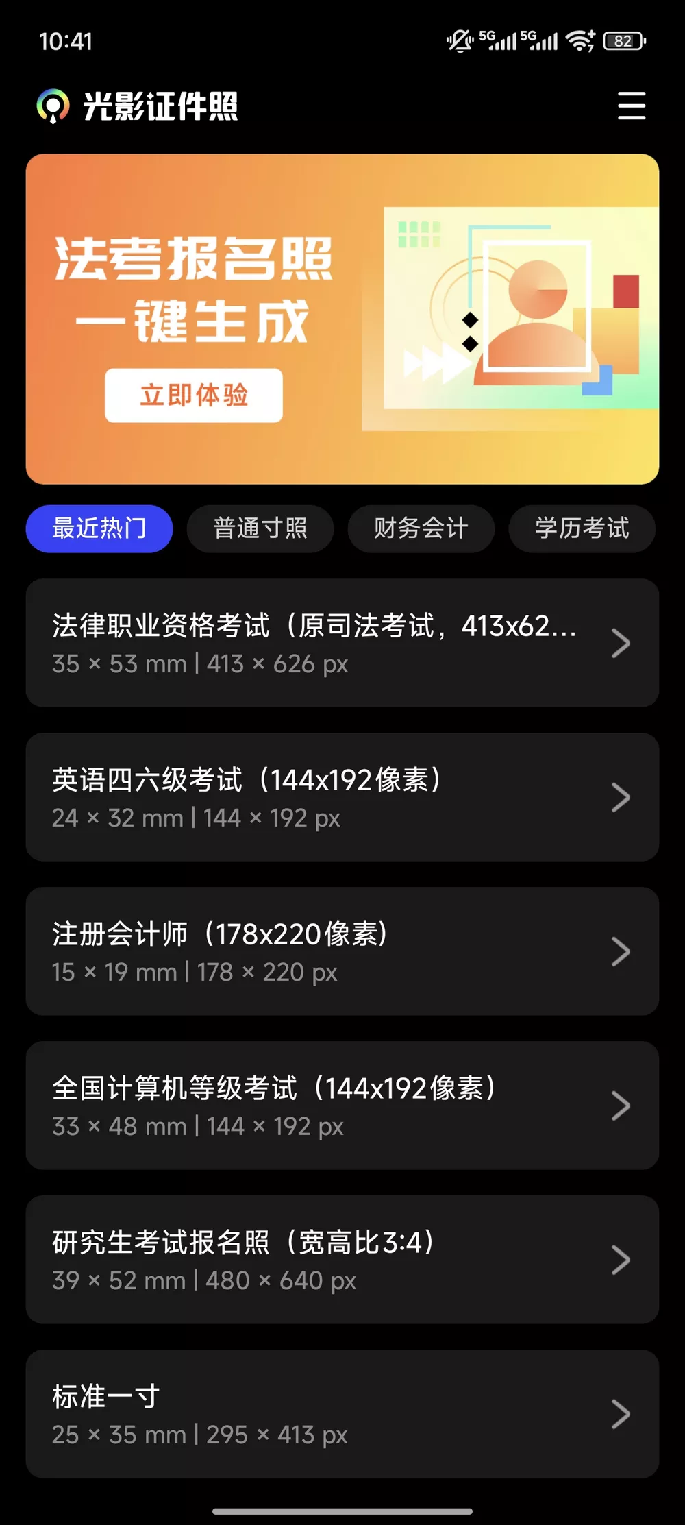 光影证件照 v1.0.2 免费无广 iOS+安卓-第1张图片-分享迷