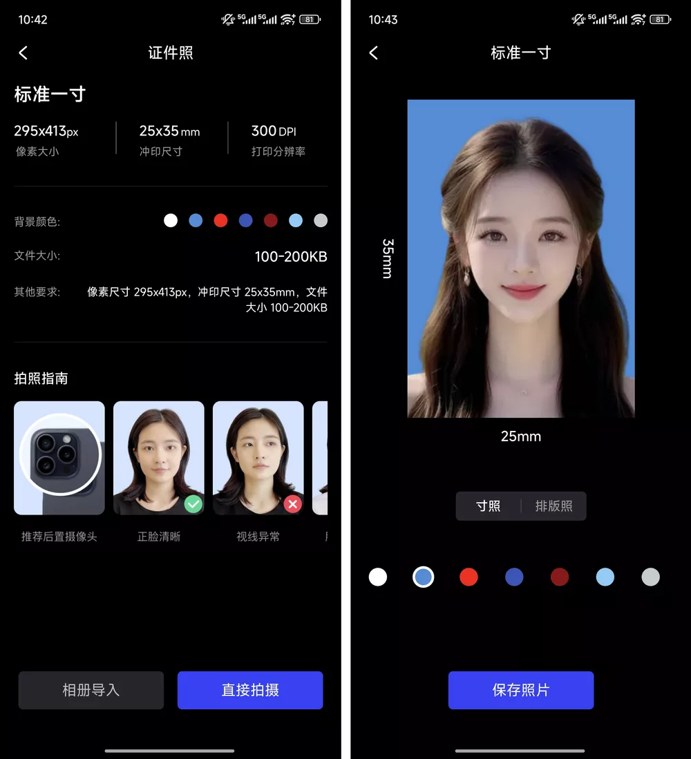 光影证件照 v1.0.2 免费无广 iOS+安卓-第2张图片-分享迷