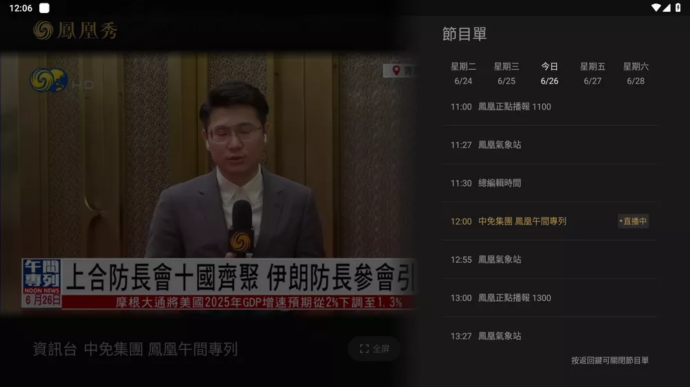 凤凰秀TV v2.0.1.52 免费直播-第1张图片-分享迷