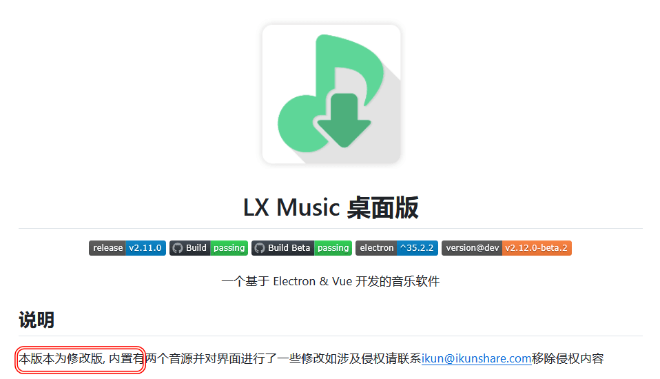IKUN Music v1.7.5 支持安卓/Windows/Mac-第1张图片-分享迷