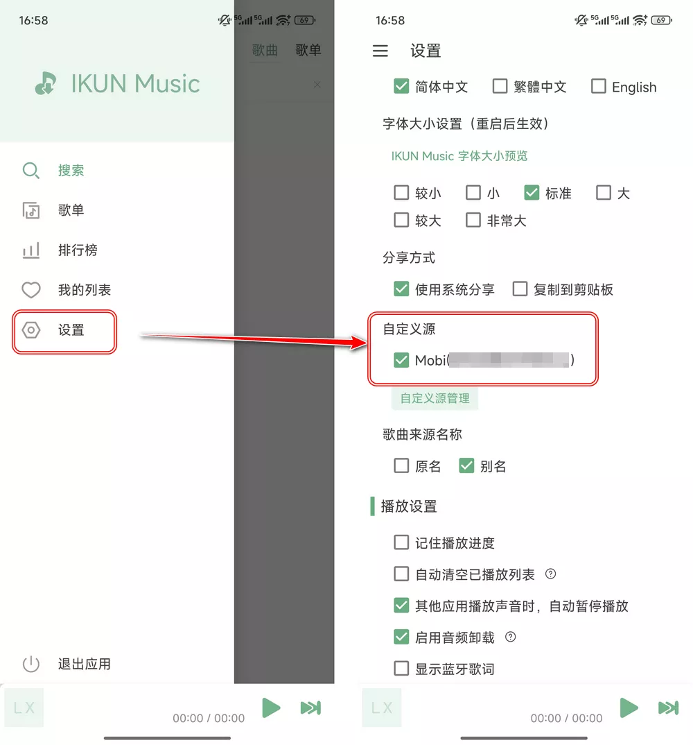 IKUN Music v1.7.5 支持安卓/Windows/Mac-第3张图片-分享迷