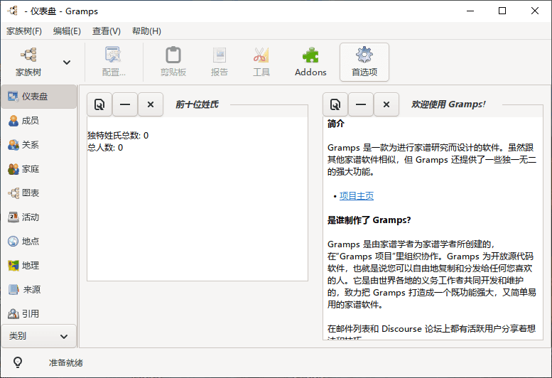 Gramps v6.0.3 开源免费族谱管理软件-第2张图片-分享迷