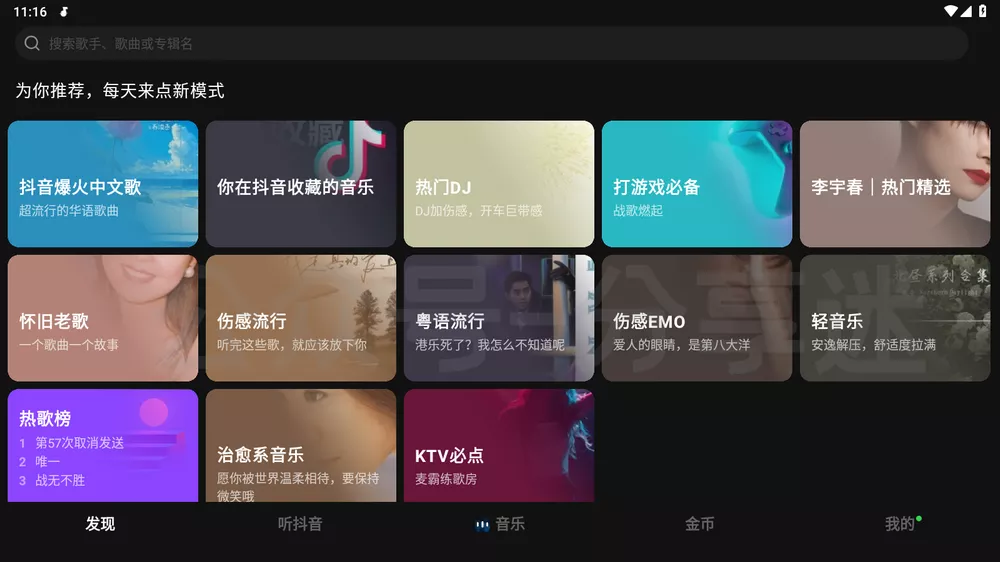 汽水音乐 v15.4.0 支持横屏竖屏-第1张图片-分享迷