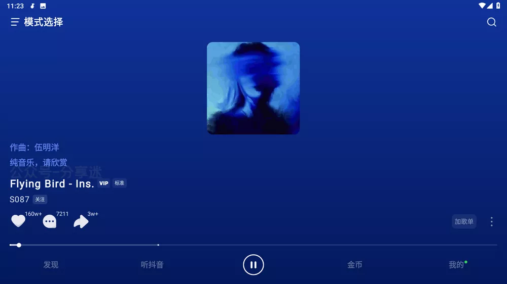 汽水音乐 v15.4.0 支持横屏竖屏-第4张图片-分享迷