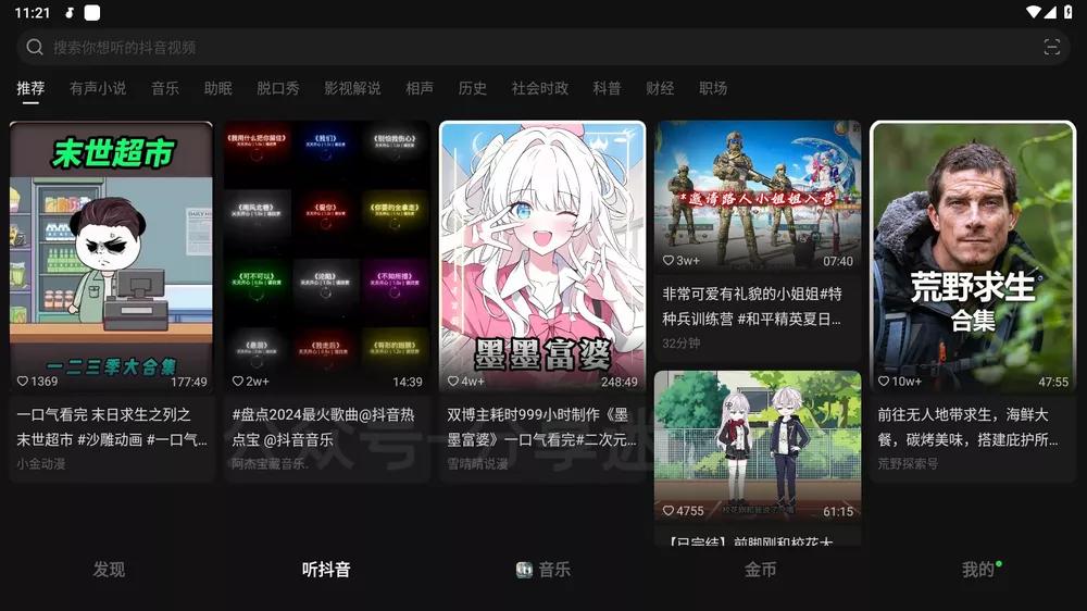 汽水音乐 v15.4.0 支持横屏竖屏-第5张图片-分享迷