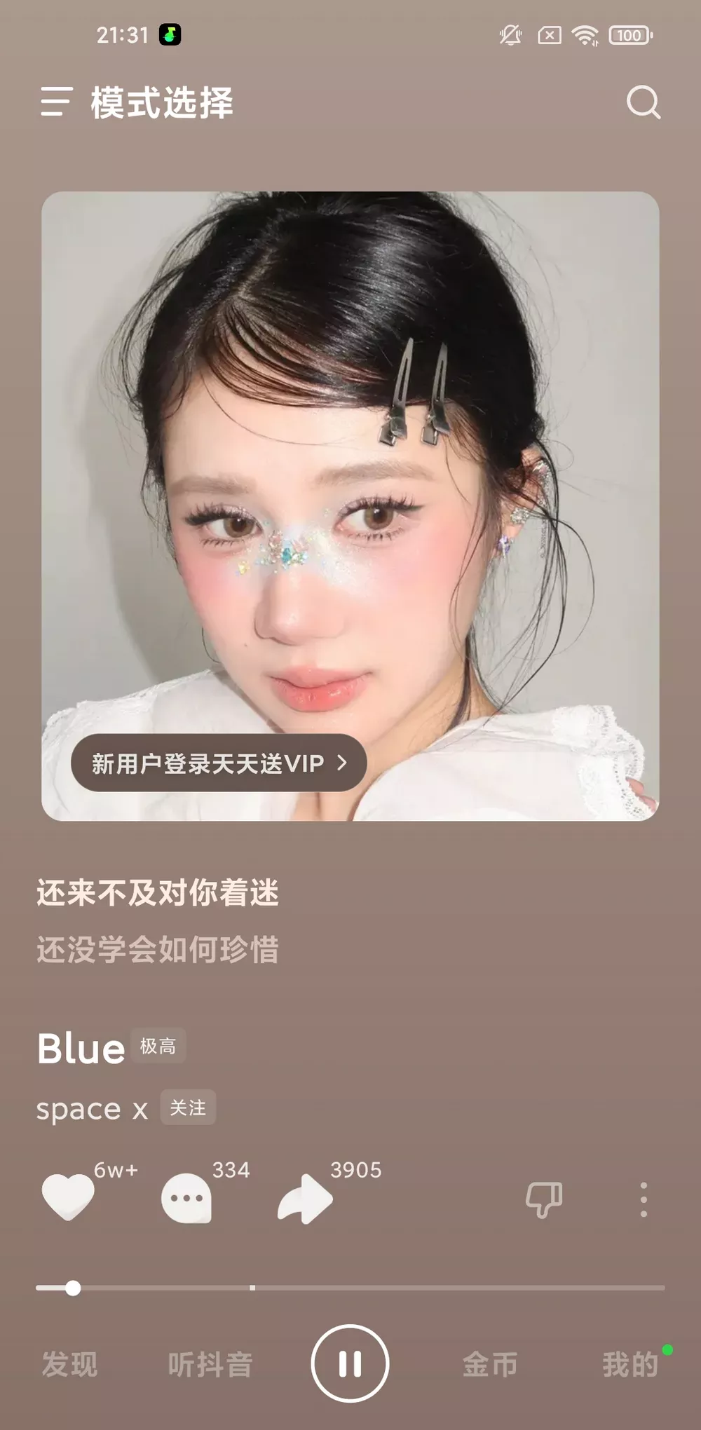 汽水音乐 v15.4.0 支持横屏竖屏-第6张图片-分享迷