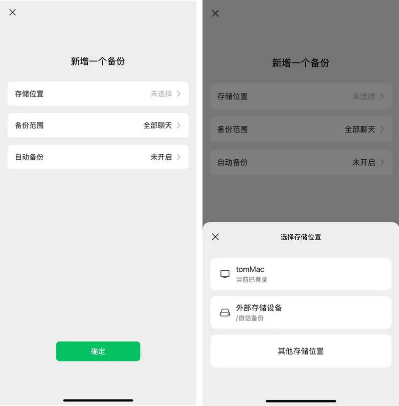 放大招了！微信将支持聊天记录备份至U盘等外部存储设备-第2张图片-分享迷