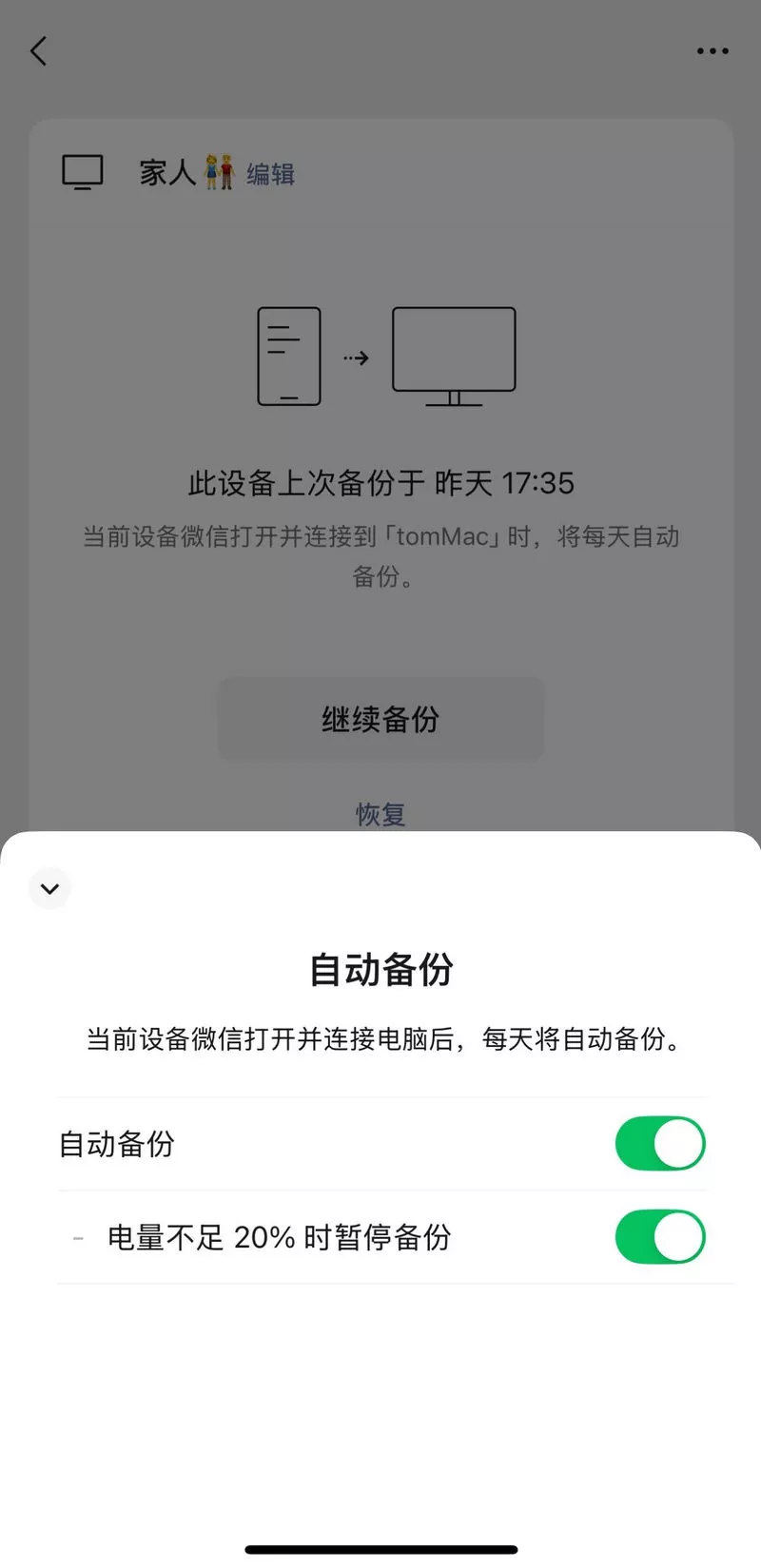 放大招了！微信将支持聊天记录备份至U盘等外部存储设备-第4张图片-分享迷