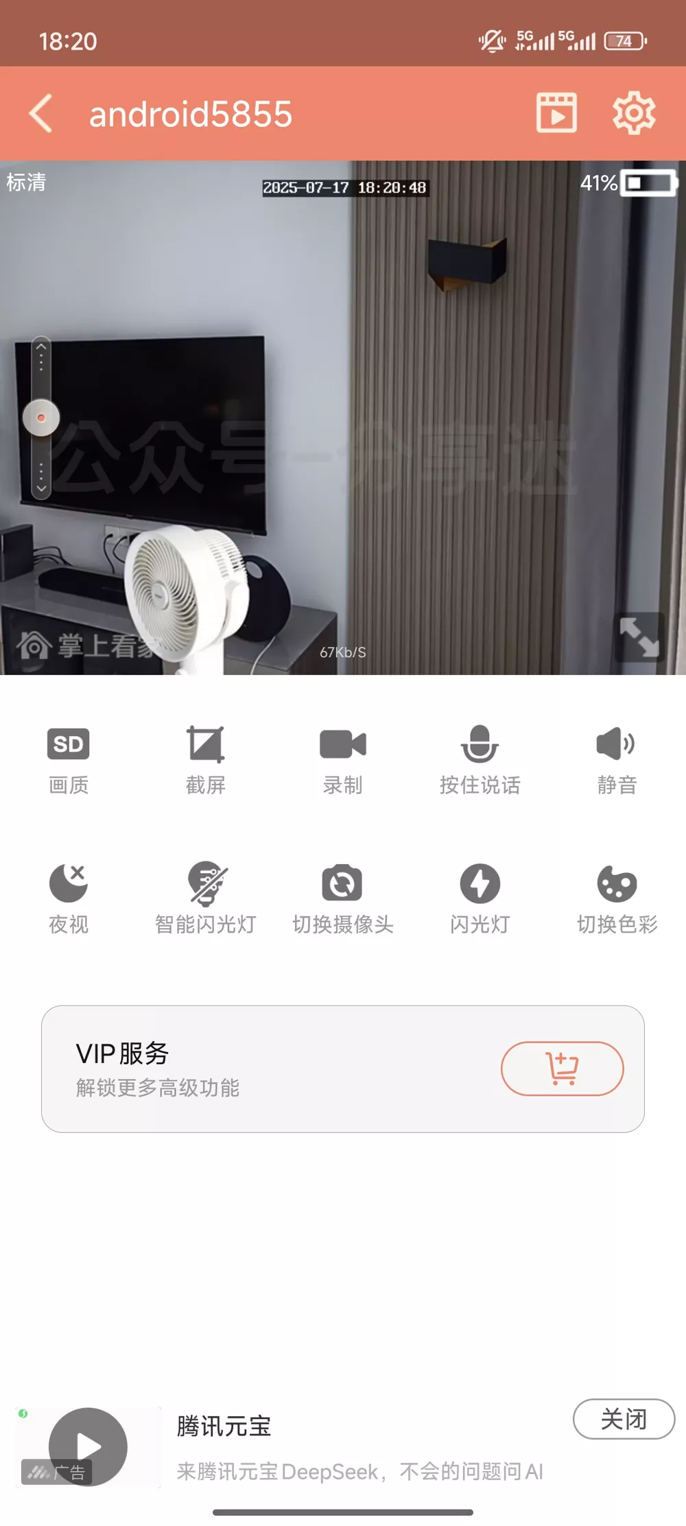  旧手机改监控摄像头，可实时查看家里情况，非常方便！-第5张图片-分享迷