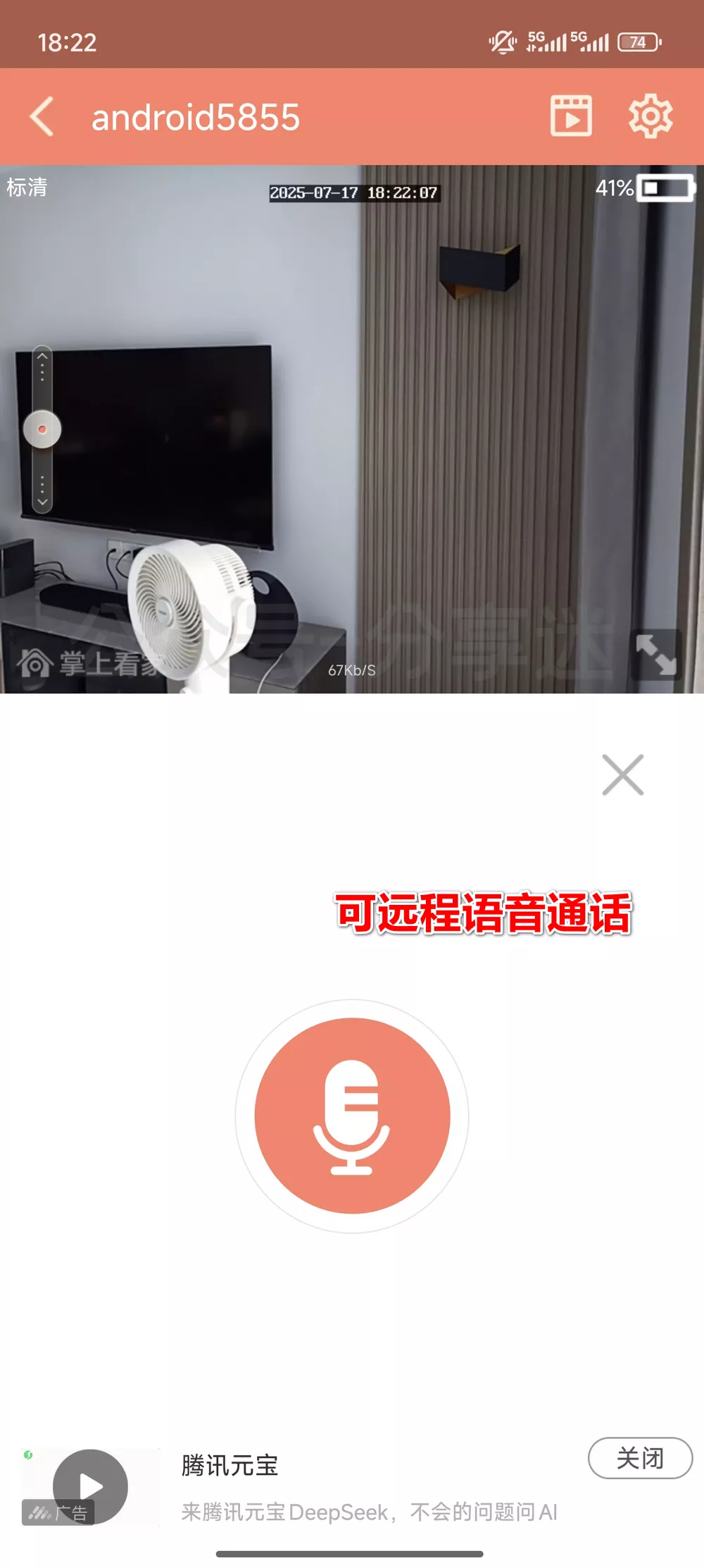  旧手机改监控摄像头，可实时查看家里情况，非常方便！-第6张图片-分享迷