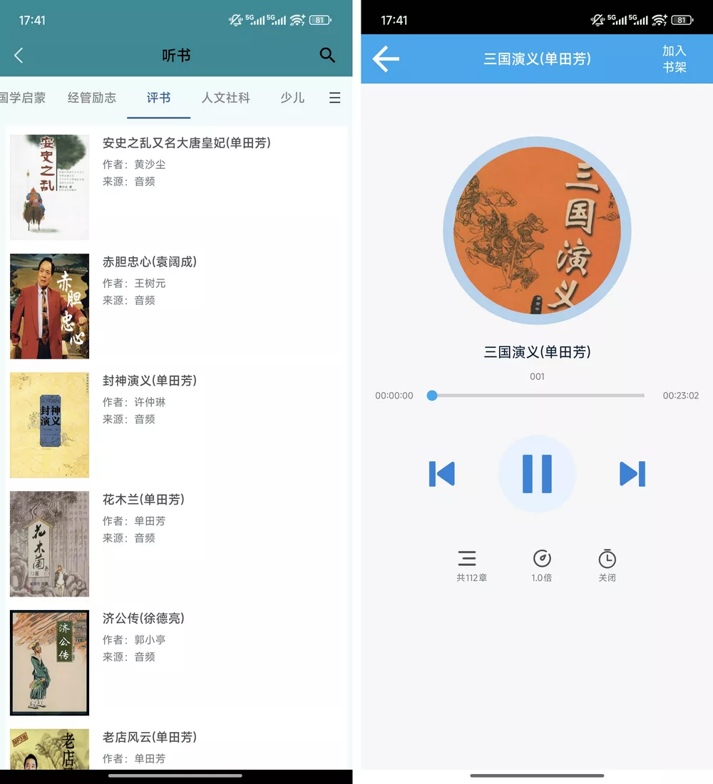 国家数字图书馆 v7.0.5 免费看书听书 iOS+安卓-第3张图片-分享迷