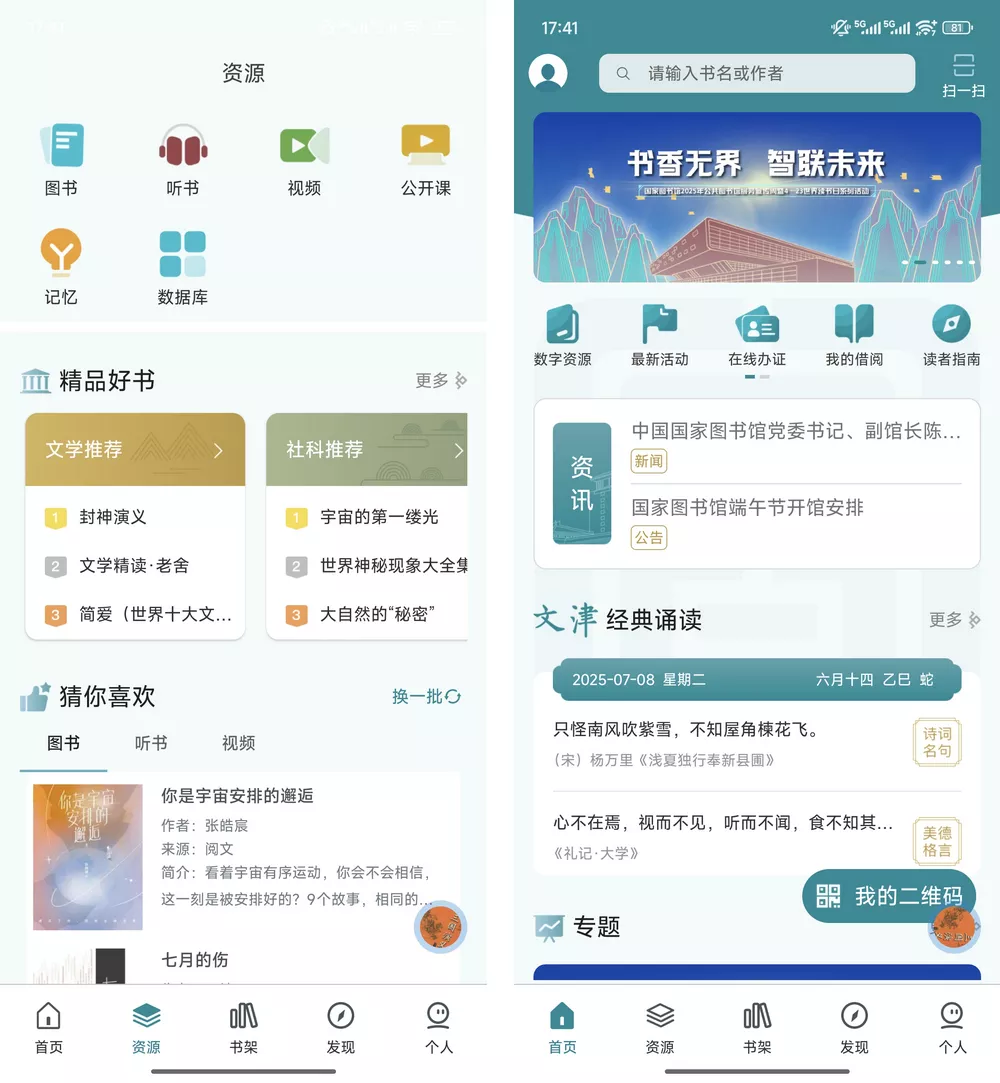 国家数字图书馆 v7.0.5 免费看书听书 iOS+安卓-第1张图片-分享迷
