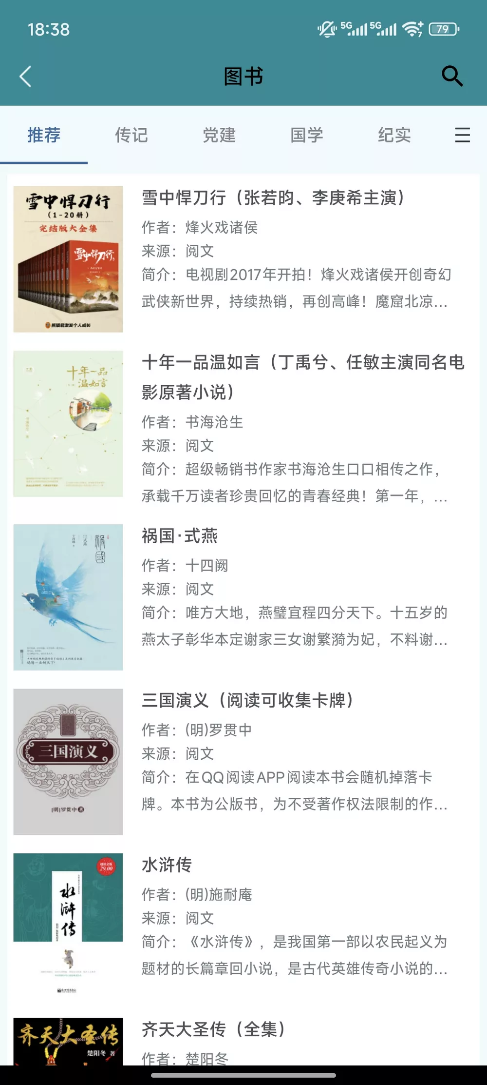 国家数字图书馆 v7.0.5 免费看书听书 iOS+安卓-第2张图片-分享迷