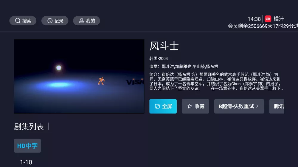 橘汁TV v3.0.1.6 解锁版-第2张图片-分享迷