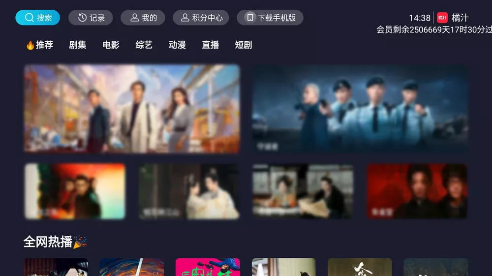橘汁TV v3.0.1.6 解锁版-第1张图片-分享迷