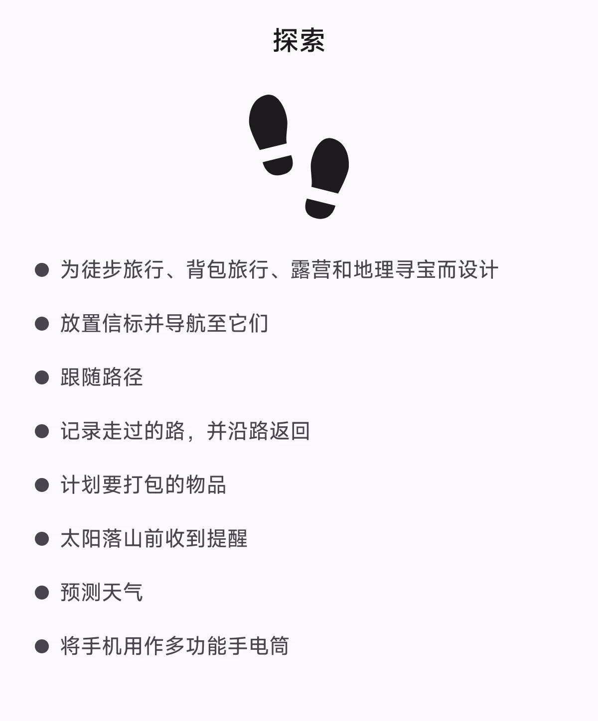 Trail Sense v7.0.0 开源户外徒步工具-第2张图片-分享迷