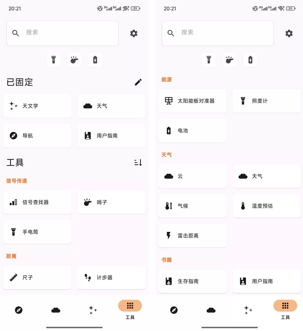 Trail Sense v7.0.0 开源户外徒步工具-第6张图片-分享迷
