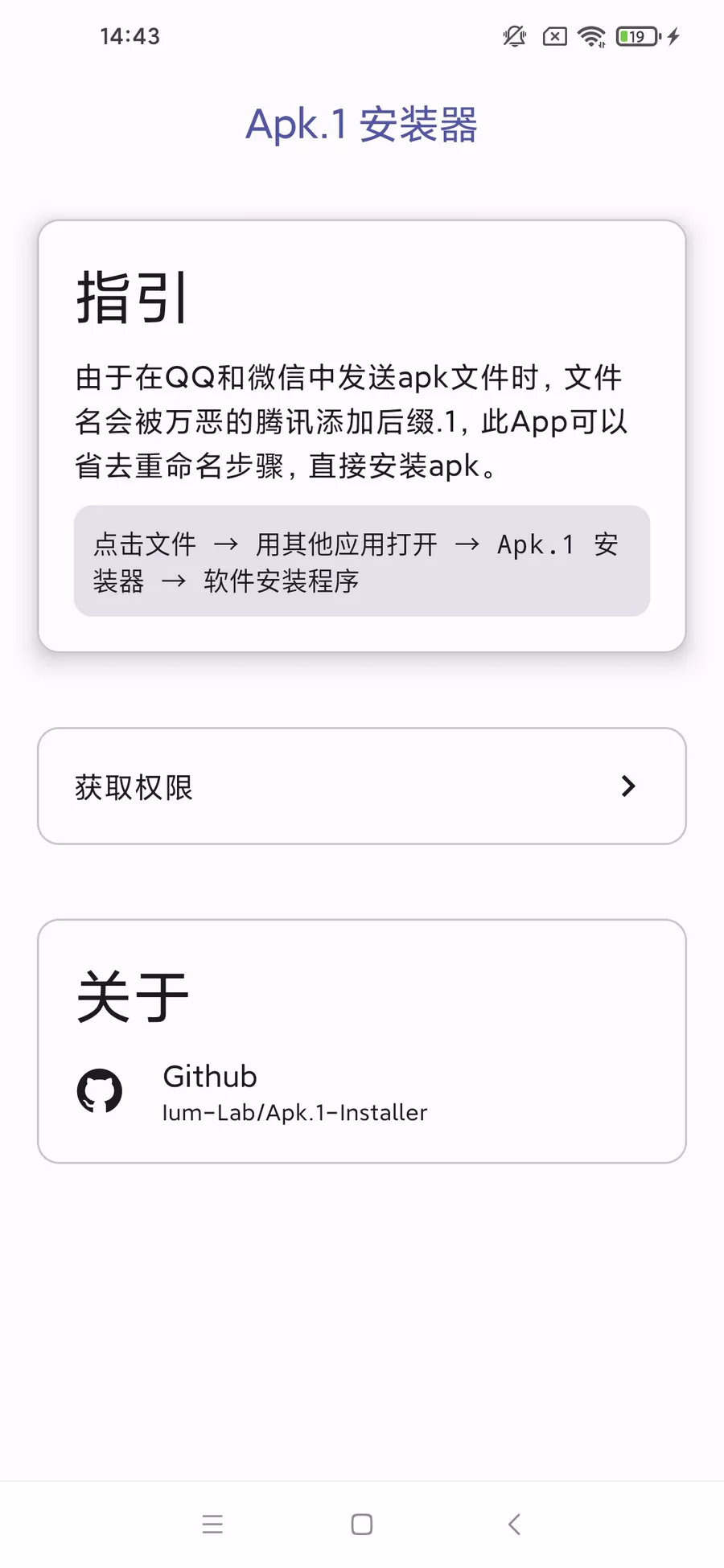 apk.1安装器 v1.8 开源工具-第2张图片-分享迷