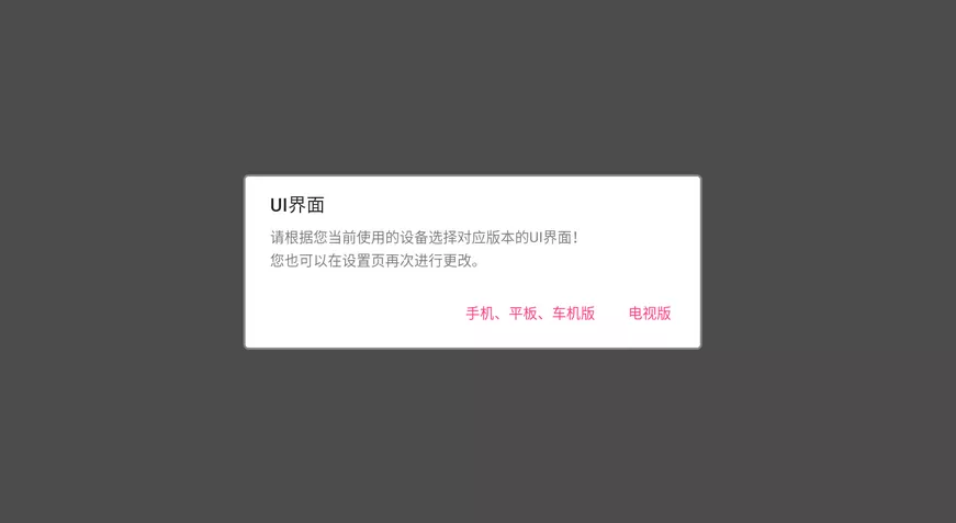 蜗牛播放器 v1.0.7 支持TV,手机,平板,车机-第2张图片-分享迷