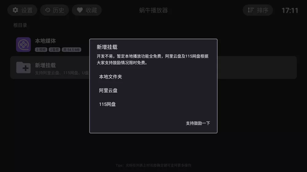 蜗牛播放器 v1.0.7 支持TV,手机,平板,车机-第3张图片-分享迷