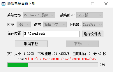 微软系统直链下载 v1.2.7 绿色版-第2张图片-分享迷