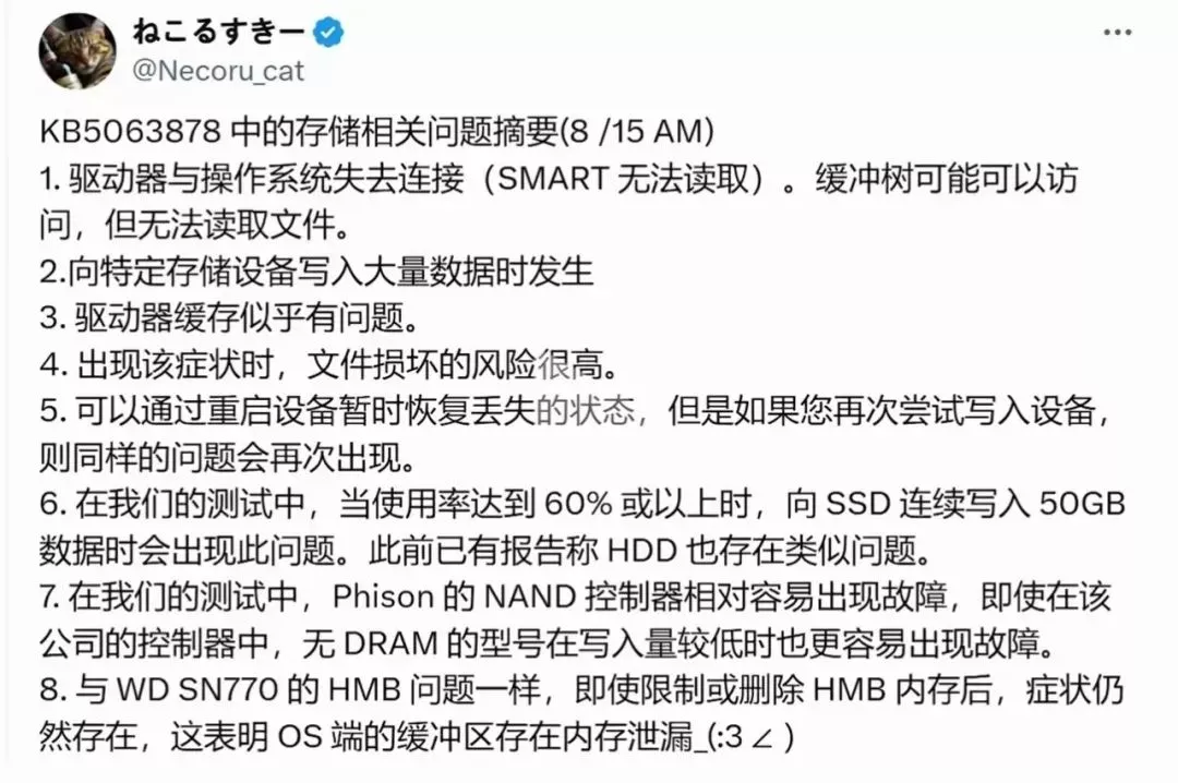 Windows严重bug！Win10/Win11全中招，SSD可能直接“报废”-第3张图片-分享迷