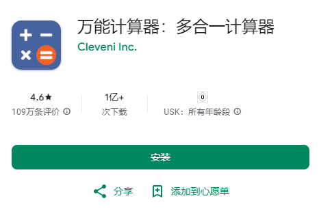 万能计算器 去谷歌框架版-第2张图片-分享迷