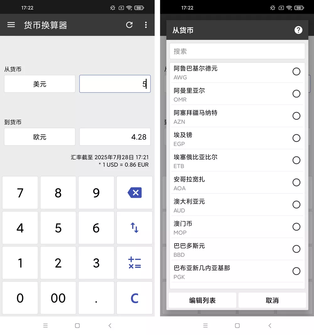 万能计算器 去谷歌框架版-第4张图片-分享迷