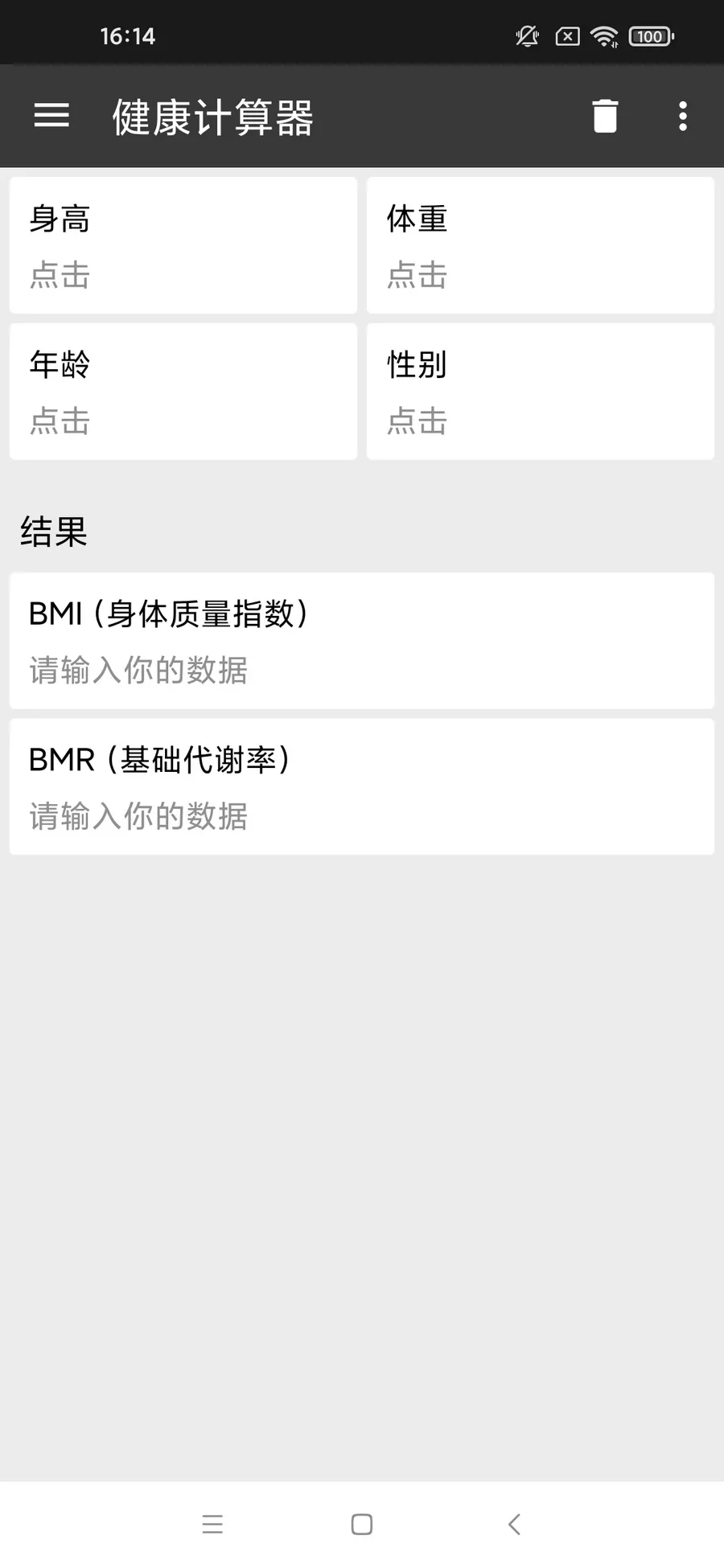 万能计算器 去谷歌框架版-第5张图片-分享迷
