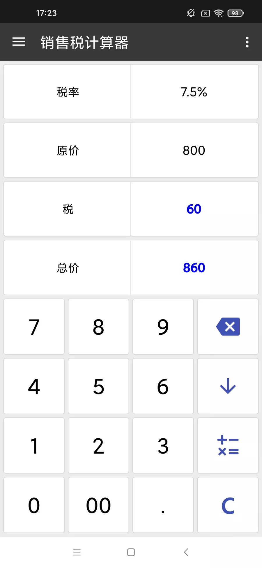 万能计算器 去谷歌框架版-第6张图片-分享迷