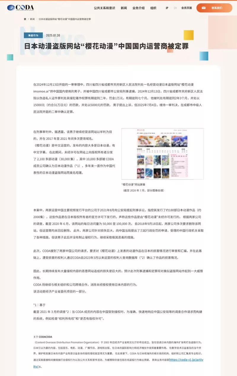  某盗版动漫网站运营者被判有期徒刑 2 年 3 个月！-第1张图片-分享迷