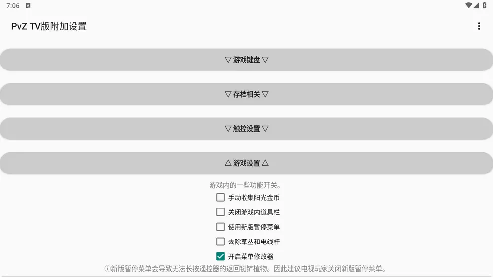 植物大战僵尸TV版 最低支持安卓2.1-第3张图片-分享迷