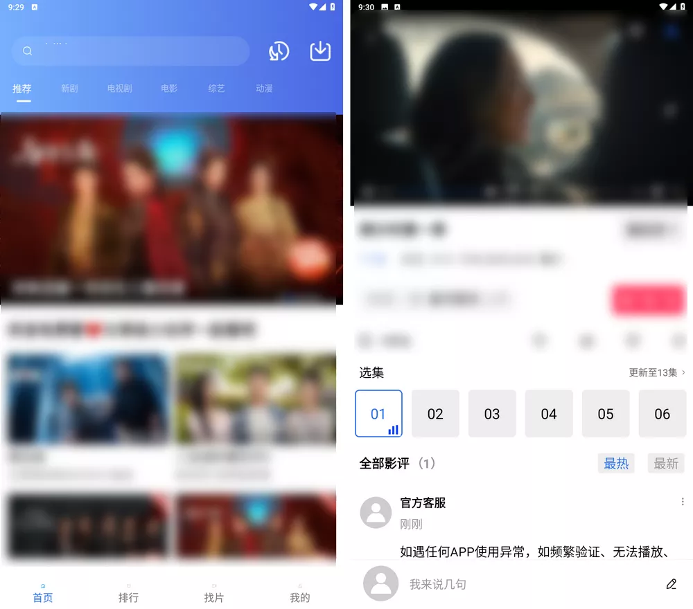 蓝天视频 v4.0.0 纯净版-第1张图片-分享迷