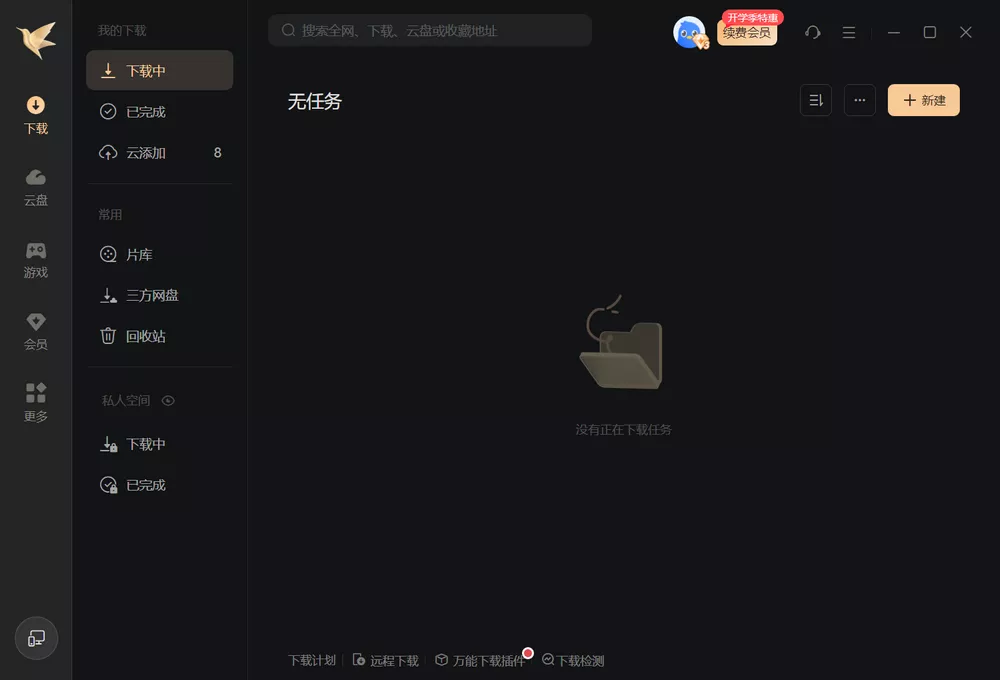 迅雷放大招，支持百度网盘、阿里云盘下载，免费开放！-第1张图片-分享迷