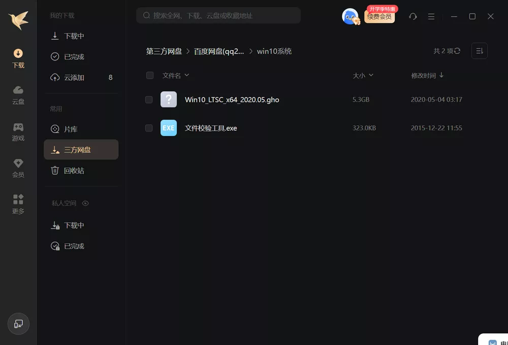 迅雷放大招，支持百度网盘、阿里云盘下载，免费开放！-第4张图片-分享迷