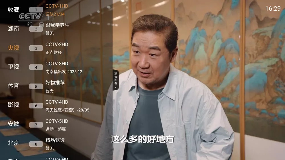 钻石TV v1.0.4 免费直播 可语音换台-第1张图片-分享迷