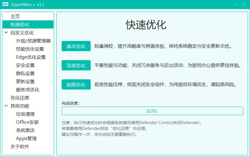 ZyperWin++ v3.1 开源Windows优化工具 自带系统激活-第2张图片-分享迷