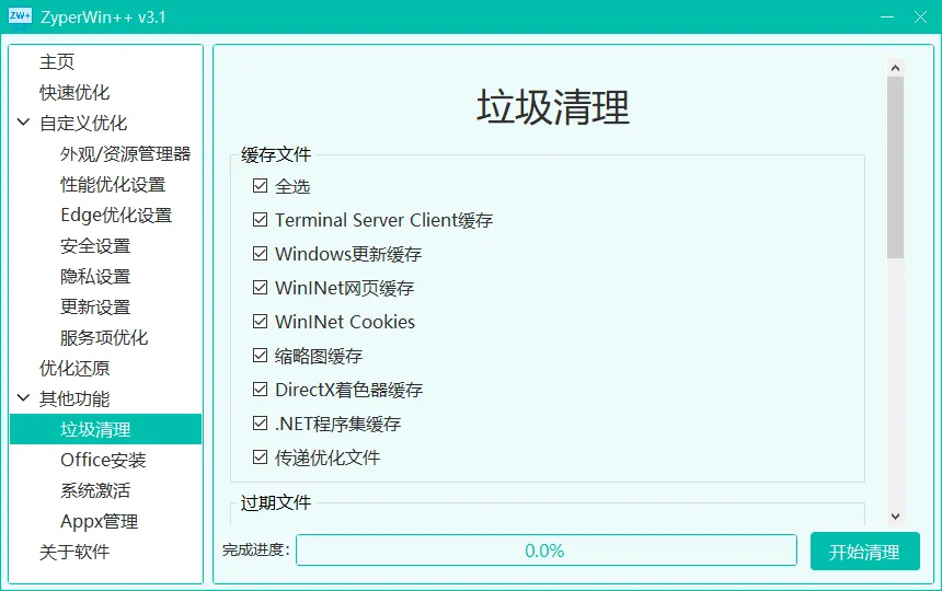 ZyperWin++ v3.1 开源Windows优化工具 自带系统激活-第3张图片-分享迷