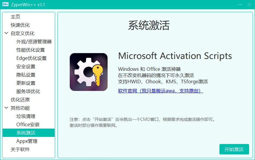 ZyperWin++ v3.1 开源Windows优化工具 自带系统激活-第6张图片-分享迷